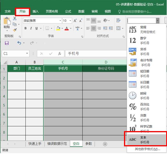 excel表格身份证号码显示e+17_excel显示身份证号_表格填写身份号码乱码