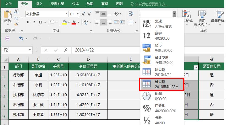 excel表格身份证号码显示e+17_表格填写身份号码乱码_excel显示身份证号